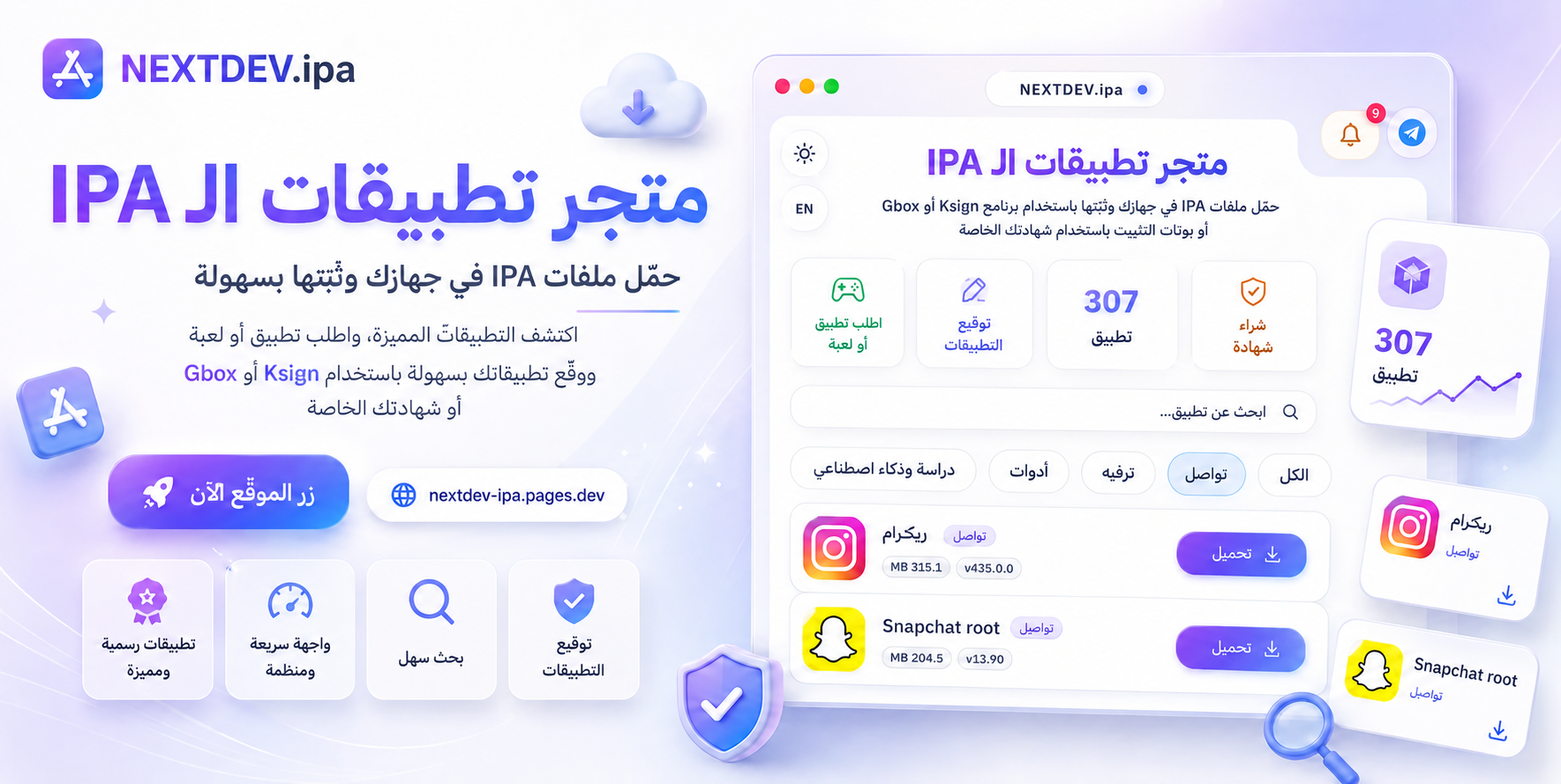 NEXTDEV.ipa — متجر تطبيقات IPA